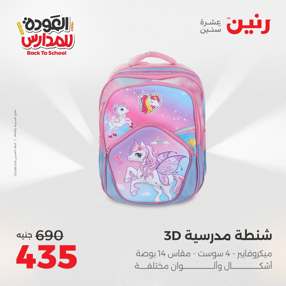 raneen offers from 24aug to 4aug 2025 عروض رنين من 24 أغسطس حتى 4 أغسطس 2025 صفحة رقم 160